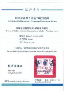 EBSD 淨零碳規劃管理師_NINA